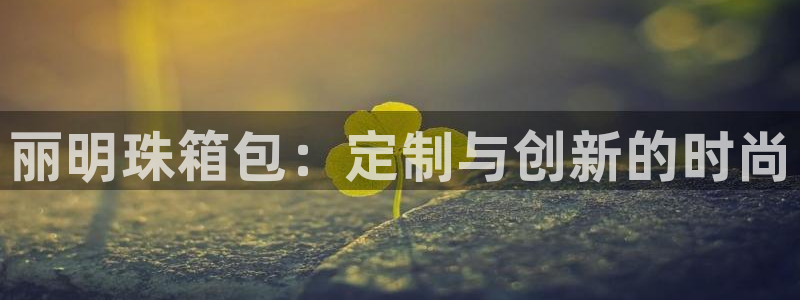 卧龙湖娱乐设施