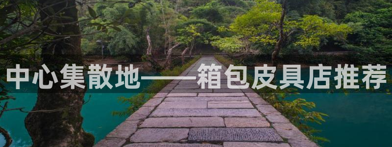 卧龙休闲娱乐推荐